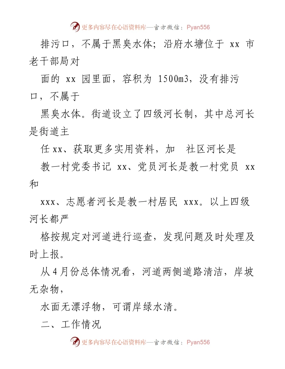 [工作总结] 河长制工作 - 2022年4月份河长制工作情况报告_1.docx_第2页