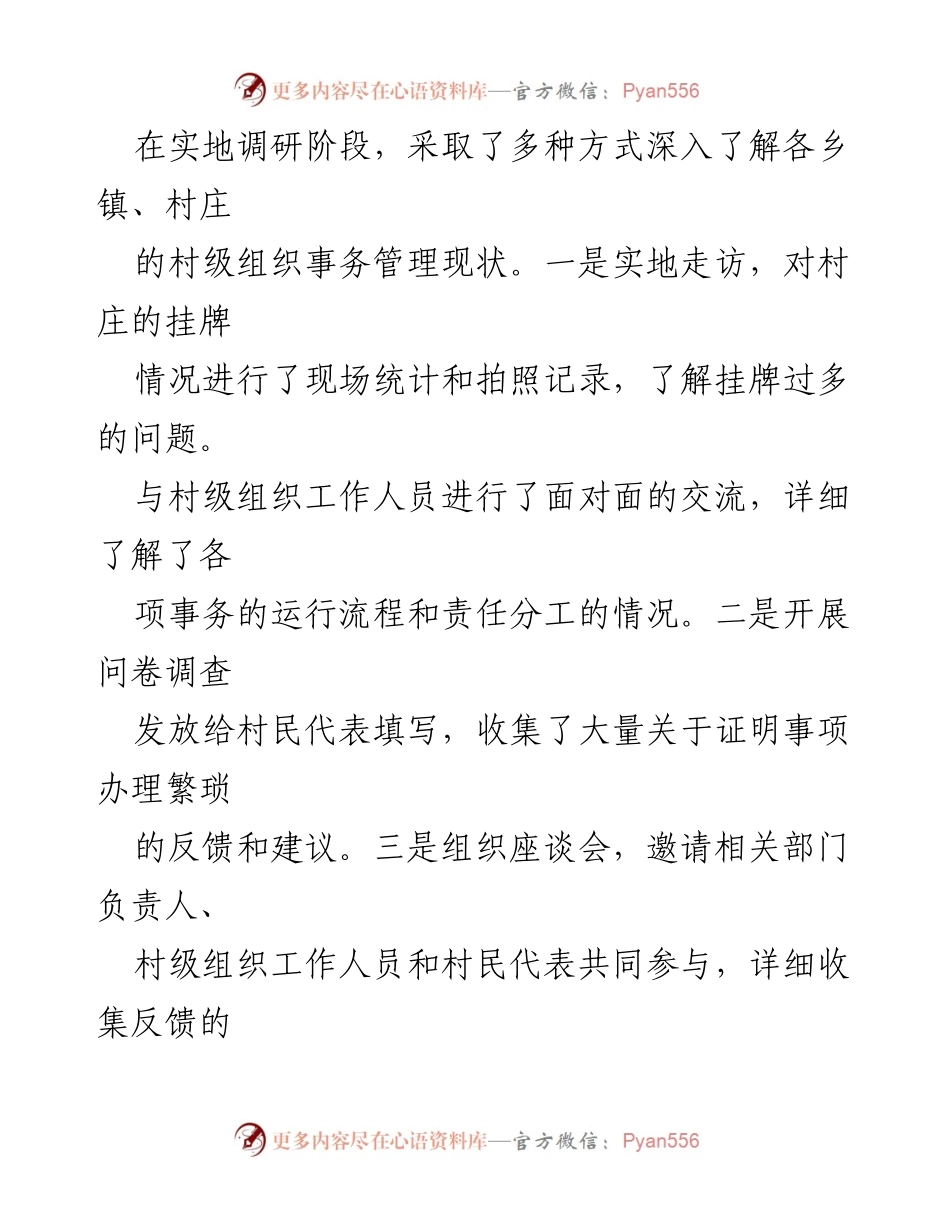 [工作总结] 村级组织事务规范化工作 - 村级组织事务规范化工作开展情况汇报.docx_第2页