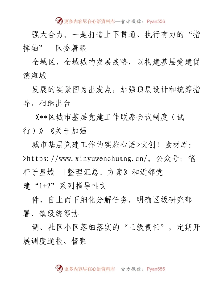 [工作总结] 社区治理经验分享 - 推进近邻党建，构建共治共享的社区治理模式.docx_第2页