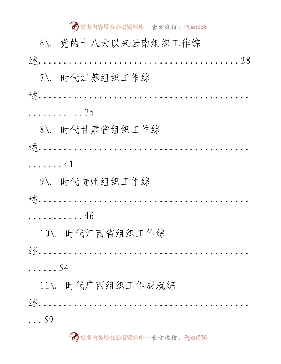 [工作总结] 组织工作 - 各省市时代组织工作高质量发展综述.docx_第2页