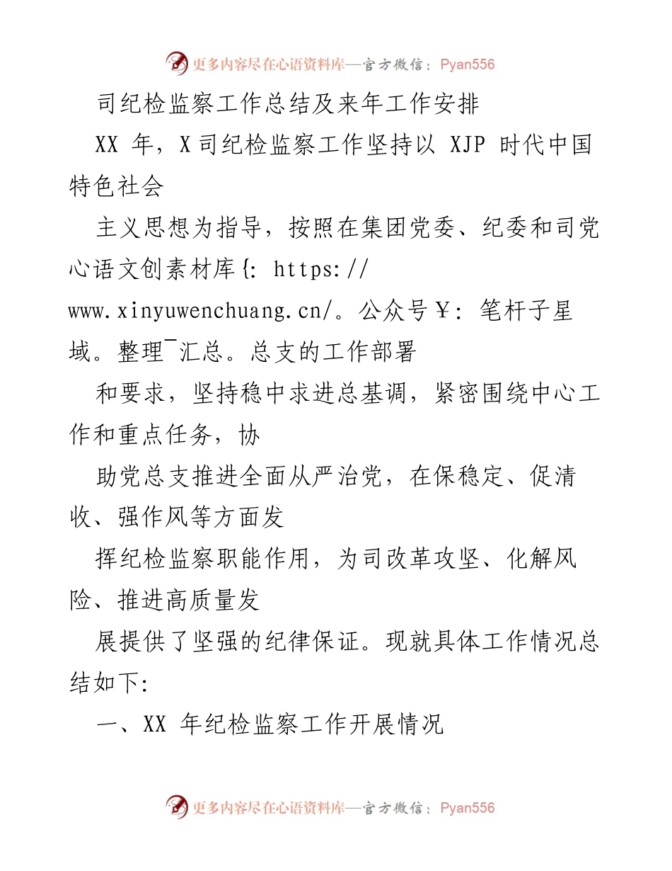 [工作总结] 纪检监察工作 - 2023年纪检监察工作总结与2024年工作安排.docx_第1页