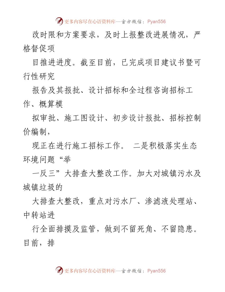 [工作总结] 环卫管理 - 2022年上半年环卫管理工作总结及下半年计划.docx_第2页