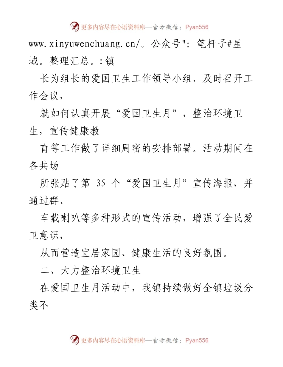 [工作总结] 爱国卫生月活动 - XX镇“爱国卫生月”活动成效总结.docx_第2页