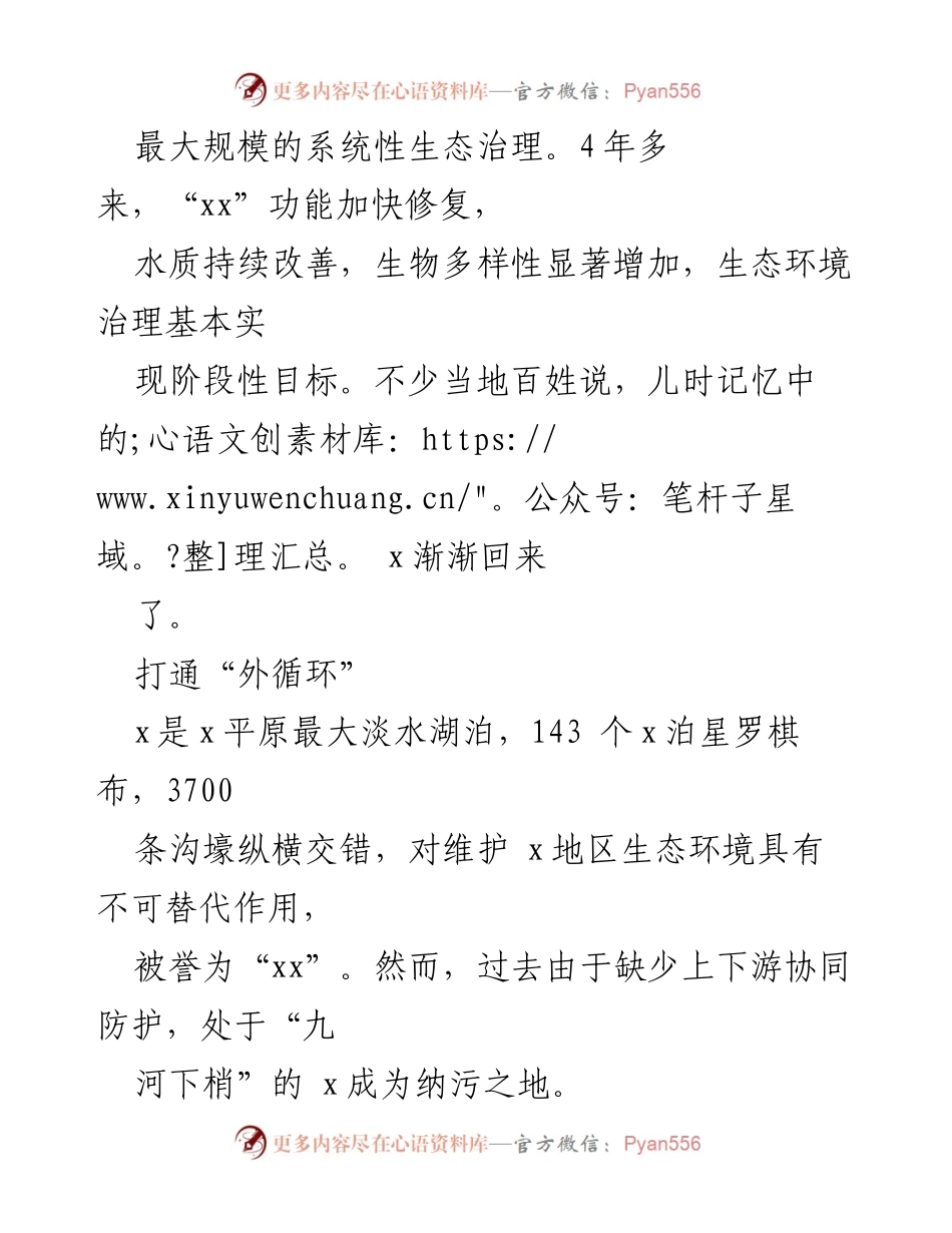 [工作总结] 生态治理调研 - X河湖泊生态文明治理工作总结报告.docx_第2页
