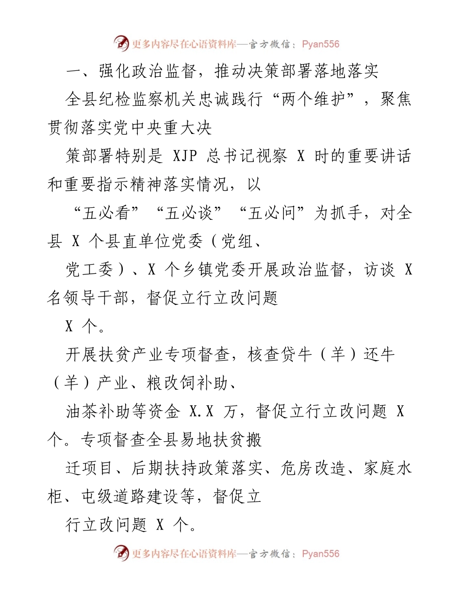 [工作总结] 纪检监察工作 - X 县纪检监察机关工作总结及成效报告.docx_第2页