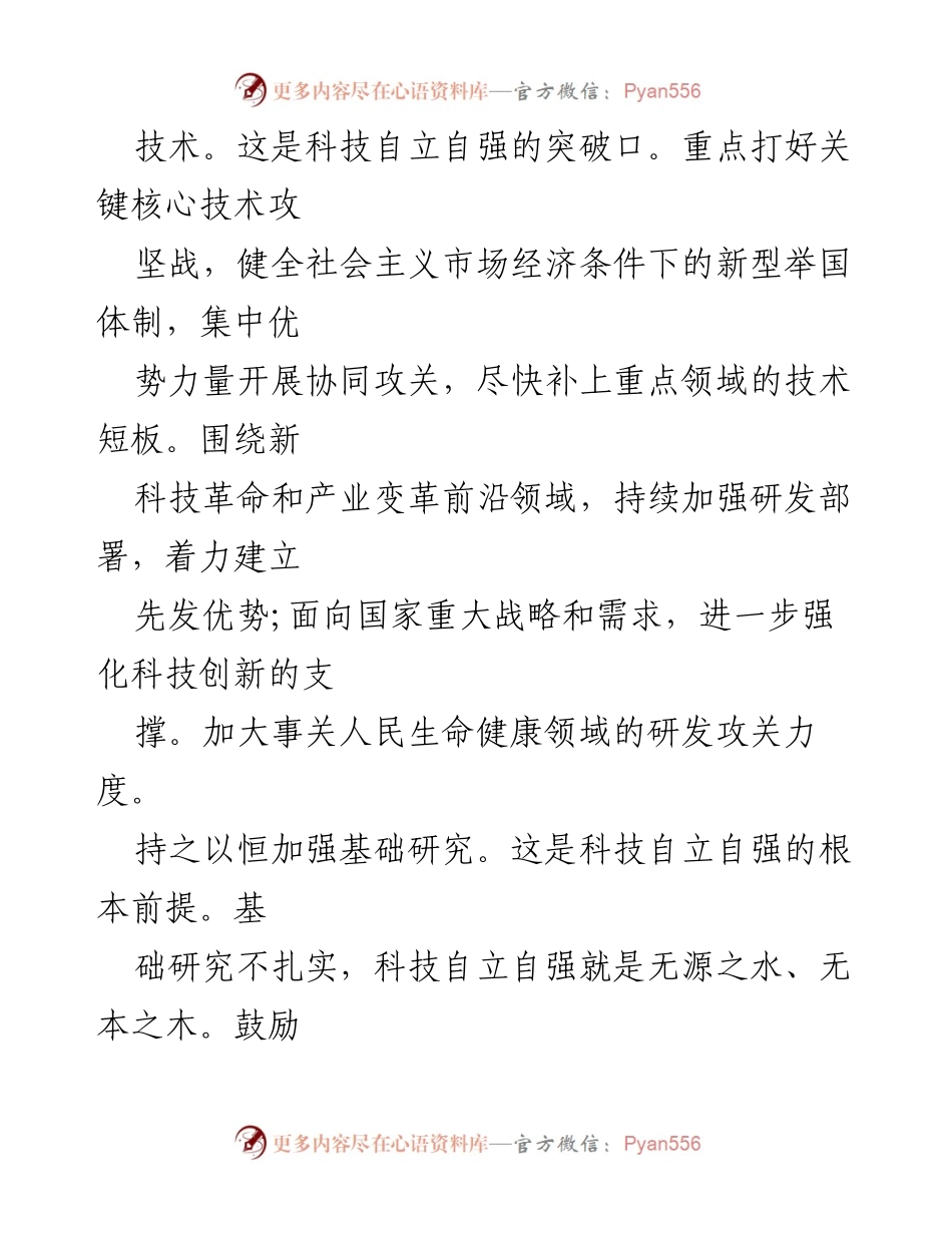 [工作总结] 科技自立自强战略实施 - 科技自立自强对我国现代化发展的重要意义.docx_第2页