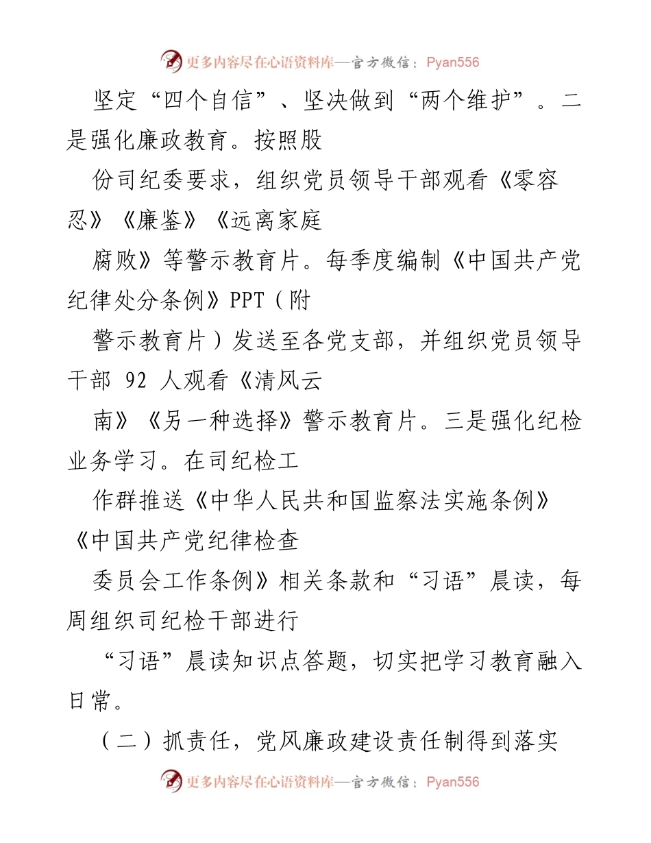 [工作总结] 纪检工作 - 司纪委工作汇报与成效总结.docx_第2页