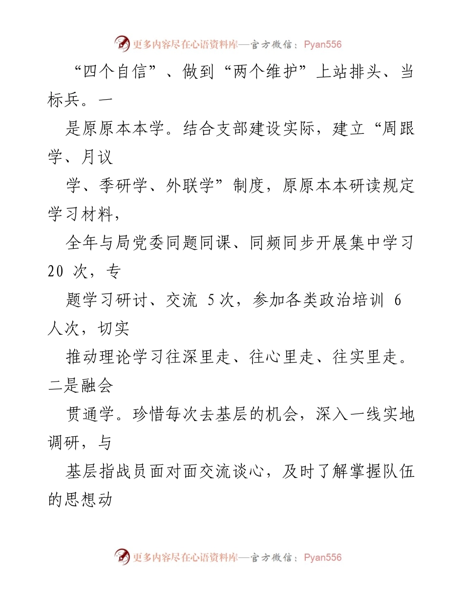 [工作总结] 组织部联合党支部 - 2023年度工作述职报告.docx_第2页