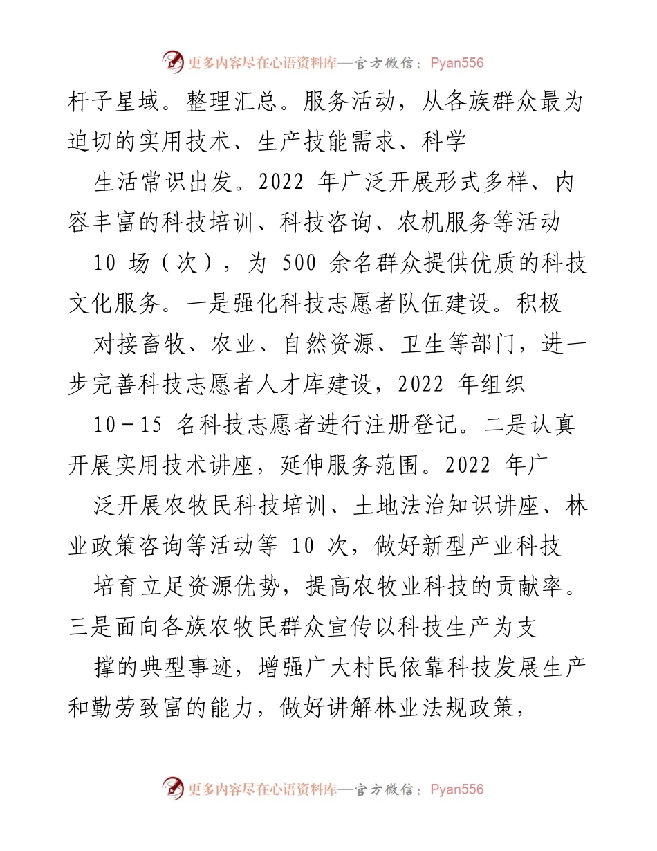 [工作总结] 科协工作会议 - 2022年xx县科协重点工作思路及措施.docx_第2页