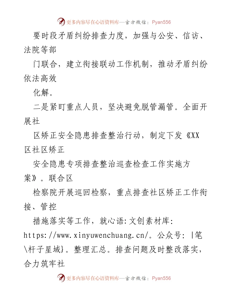 [工作总结] 社会治安综合治理 - XX区司法局社会治安综合治理工作开展情况报告.docx_第2页