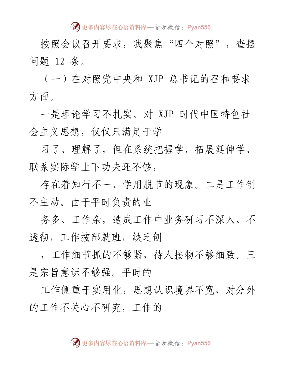 [工作总结] 组织生活会 - 2021年度基层党组织组织生活会问题检视与整改分析.docx_第2页