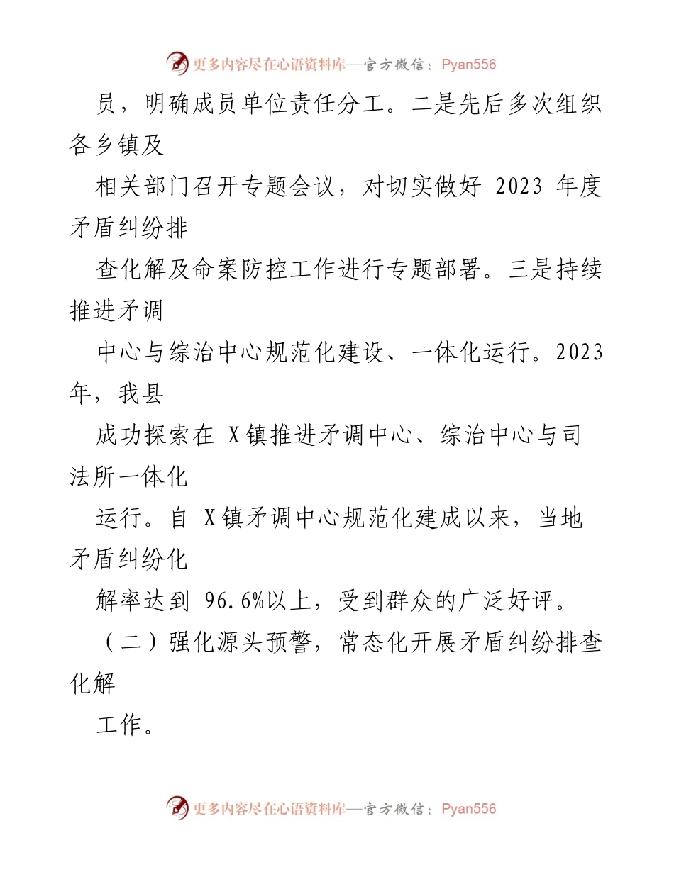 [工作总结] 矛盾纠纷多元化解 - XXX县2023年度矛盾纠纷多元化解工作总结.docx_第2页