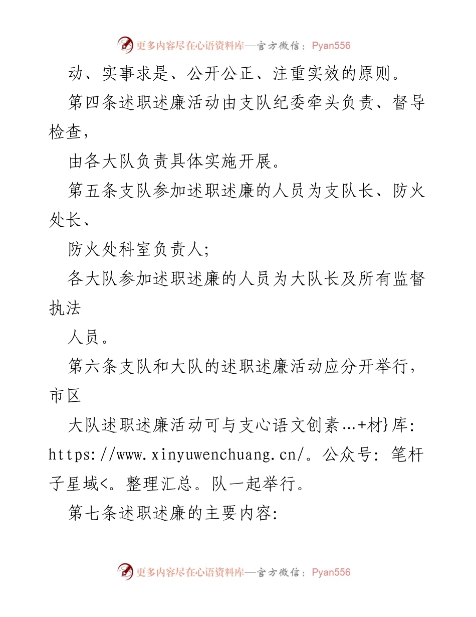 [工作总结] 监督执法 - 监督执法人员述职述廉实施办法.docx_第2页
