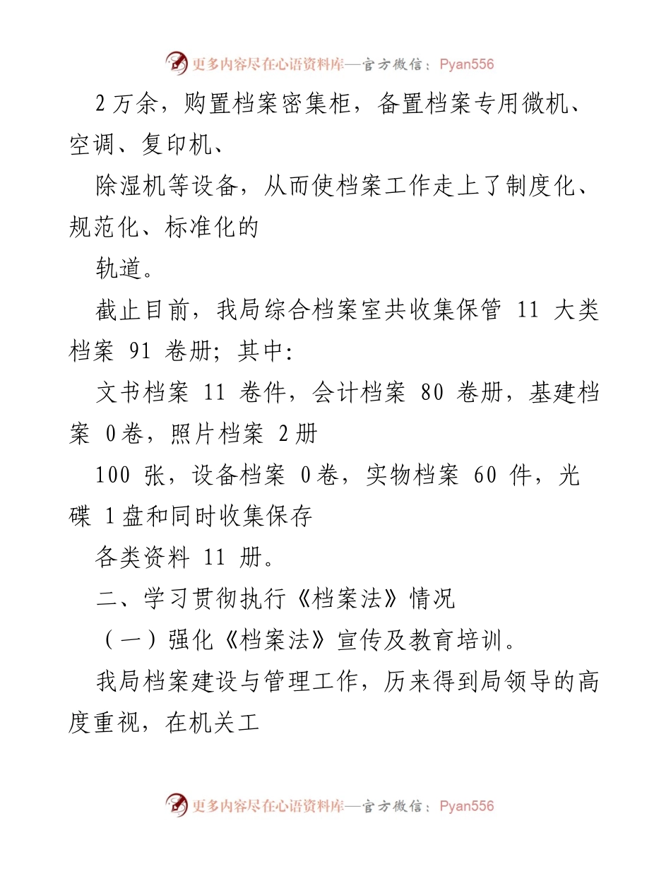 [工作总结] 档案管理 - 关于贯彻《档案法》的情况汇报.docx_第2页