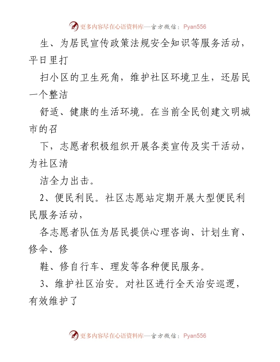 [工作总结] 社区志愿服务 - 旅游志愿者服务活动总结与展望.docx_第2页