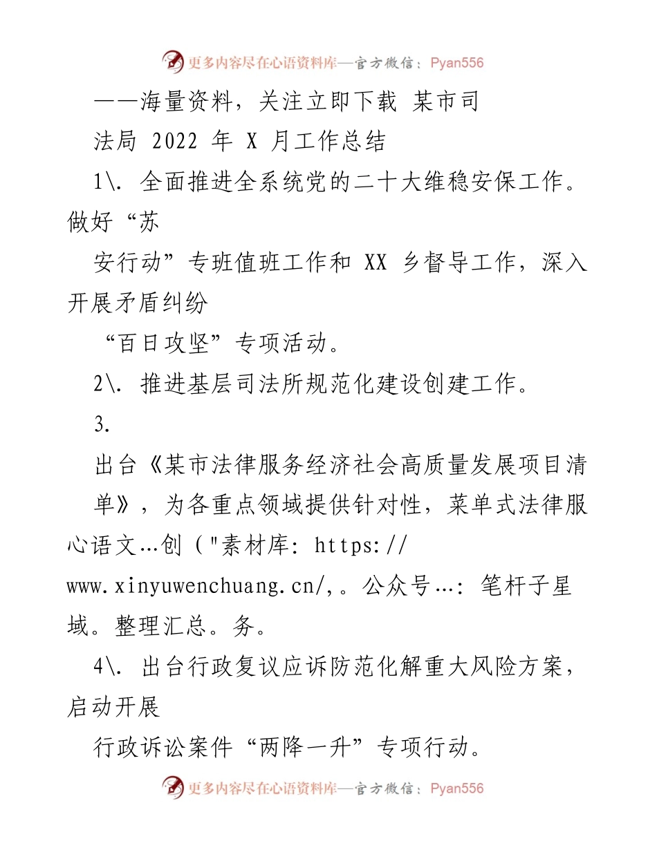 [工作总结] 某市司法局 - 2022年工作总结及法治建设进展.docx_第1页