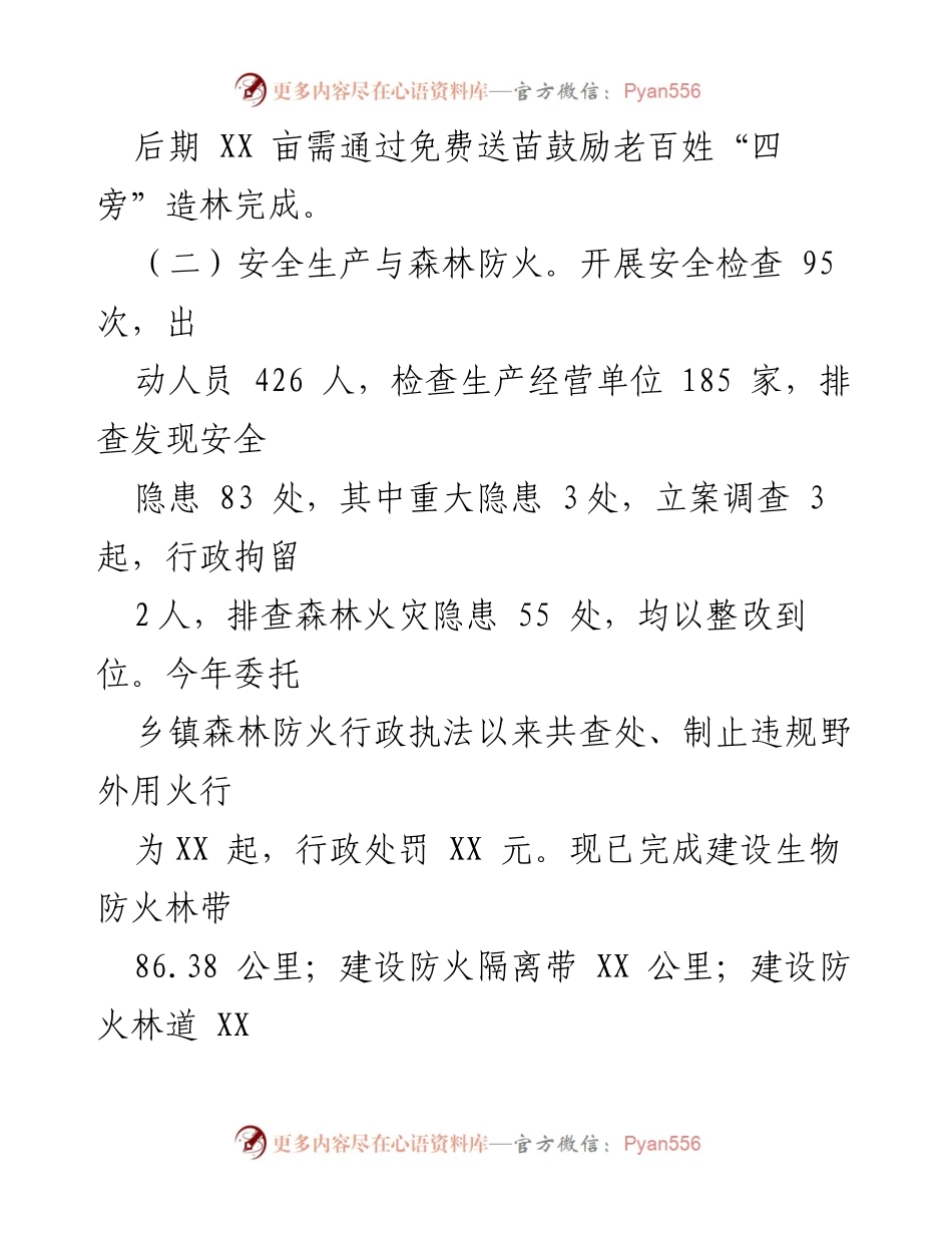 [工作总结] 林业局 - 2023年林业工作总结及2024年工作计划.docx_第2页