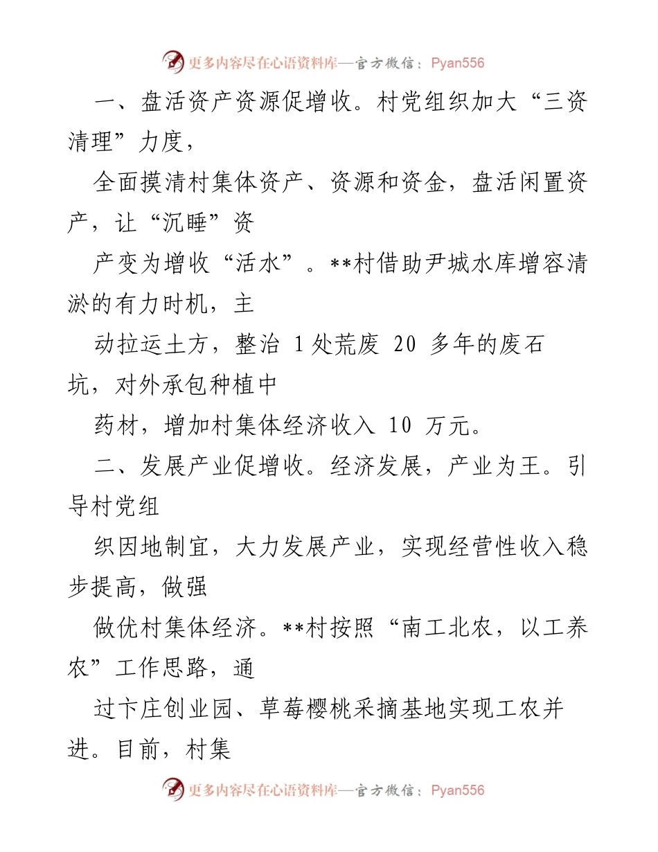 [工作总结] 村集体经济发展 - 村集体经济发展经验总结与路径探索.docx_第2页