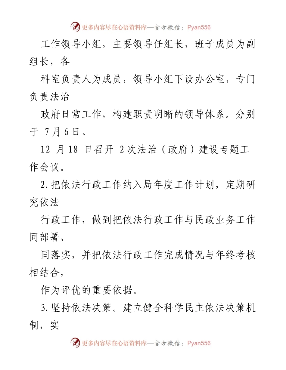 [工作总结] 民政局年度工作 - 2023年度法治政府建设工作总结.docx_第2页