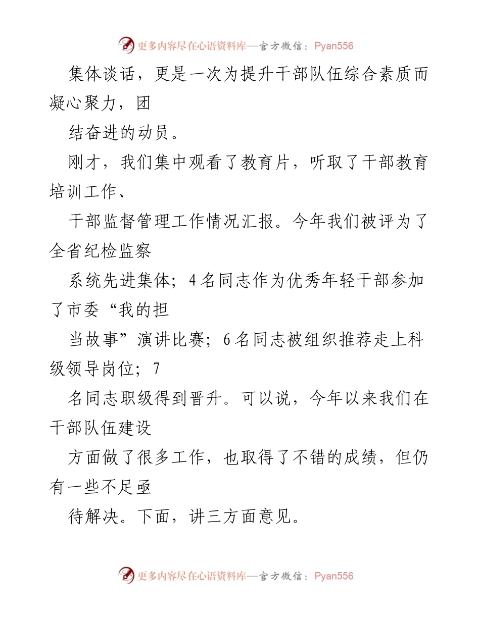 [工作总结] 纪检监察系统干部队伍建设大会 - 全市纪检监察系统干部队伍建设工作总结与部署.docx_第2页