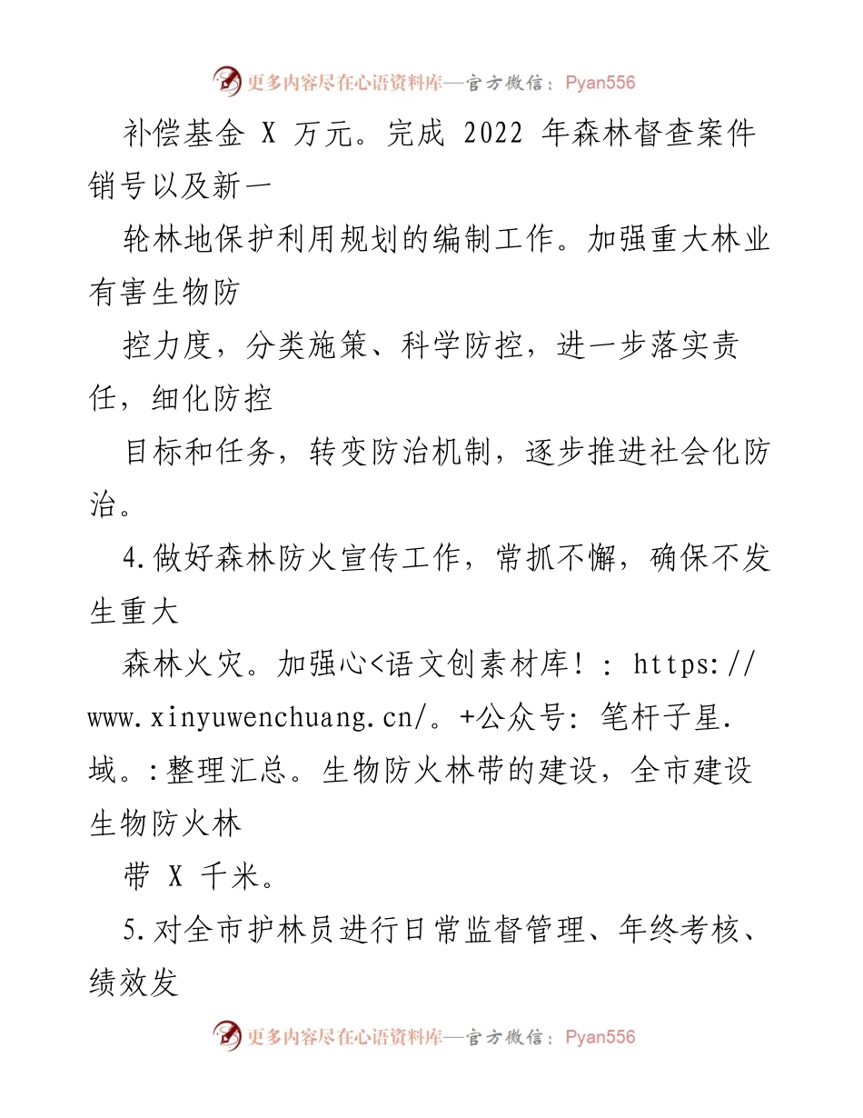 [工作总结] 林业局 - 2023年上半年林业工作总结及下半年计划.docx_第2页