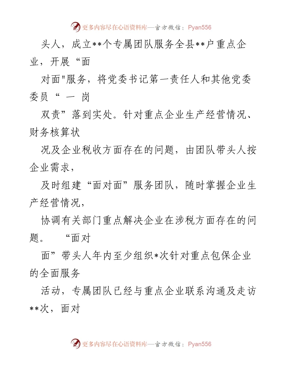 [工作总结] 税务局减税降费工作 - “党建+纳税服务”促进减税降费落实工作总结.docx_第2页