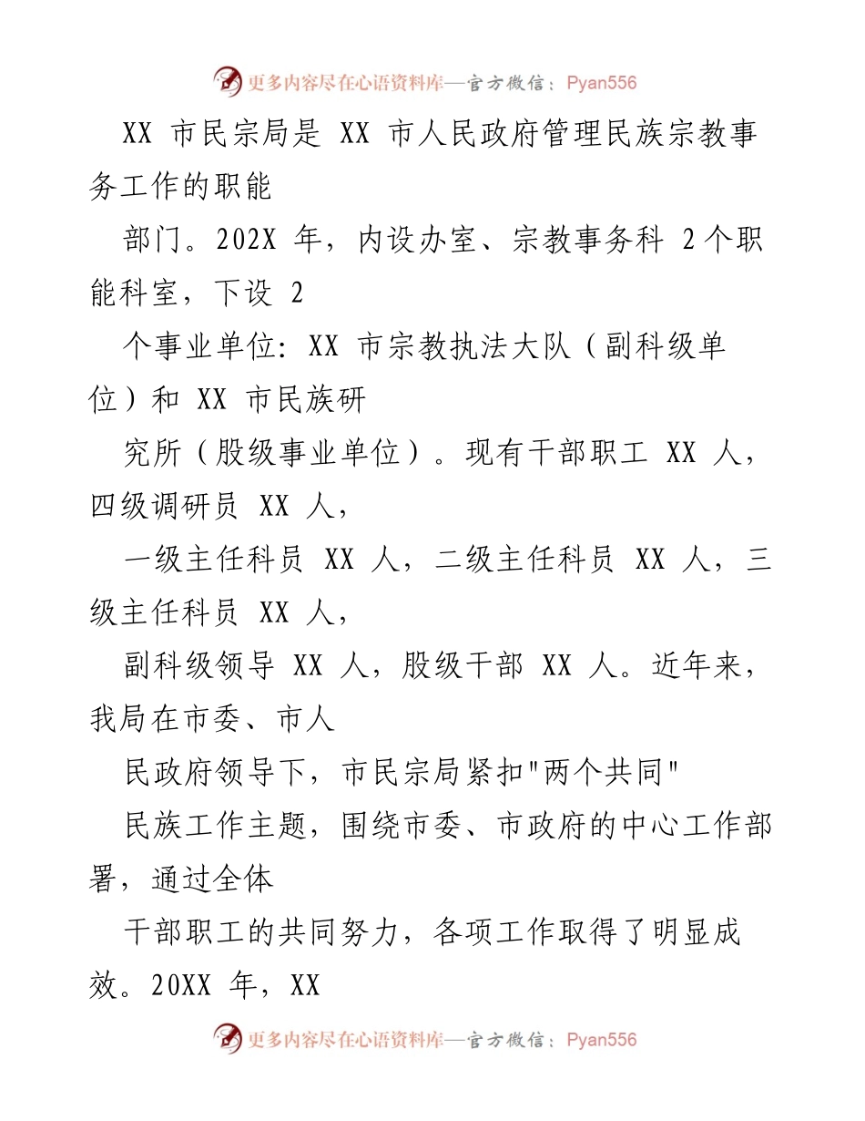 [工作总结] 民族宗教工作汇报 - XX市202X年民族宗教工作情况总结.docx_第2页