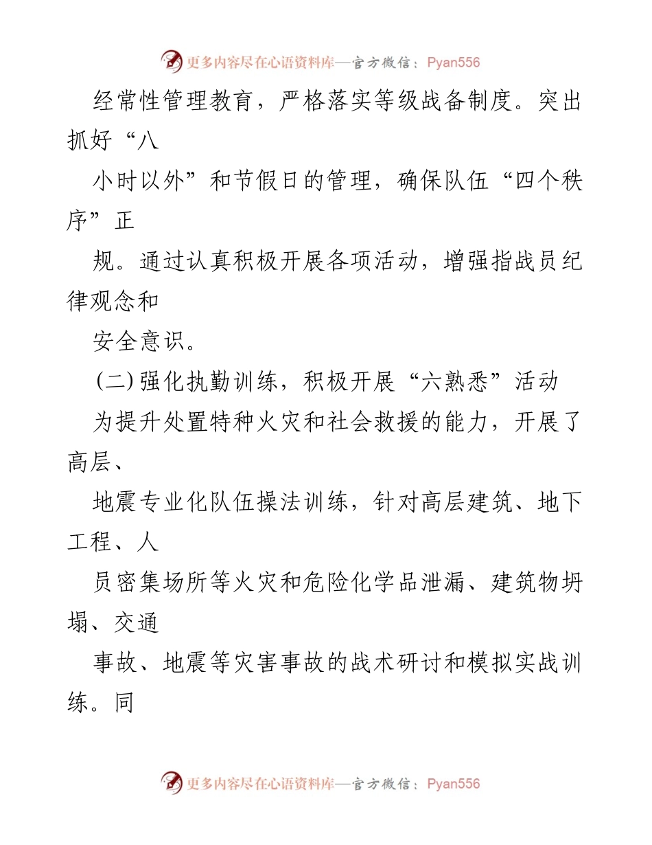 [工作总结] 消防救援站 - 2022年上半年工作总结与下半年计划.docx_第2页