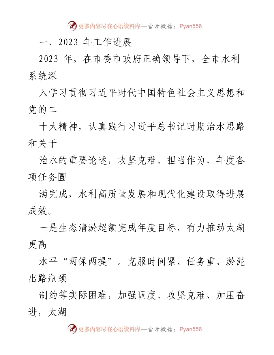 [工作总结] 水利局 - 2023年度水利工作总结与成效分析.docx_第2页