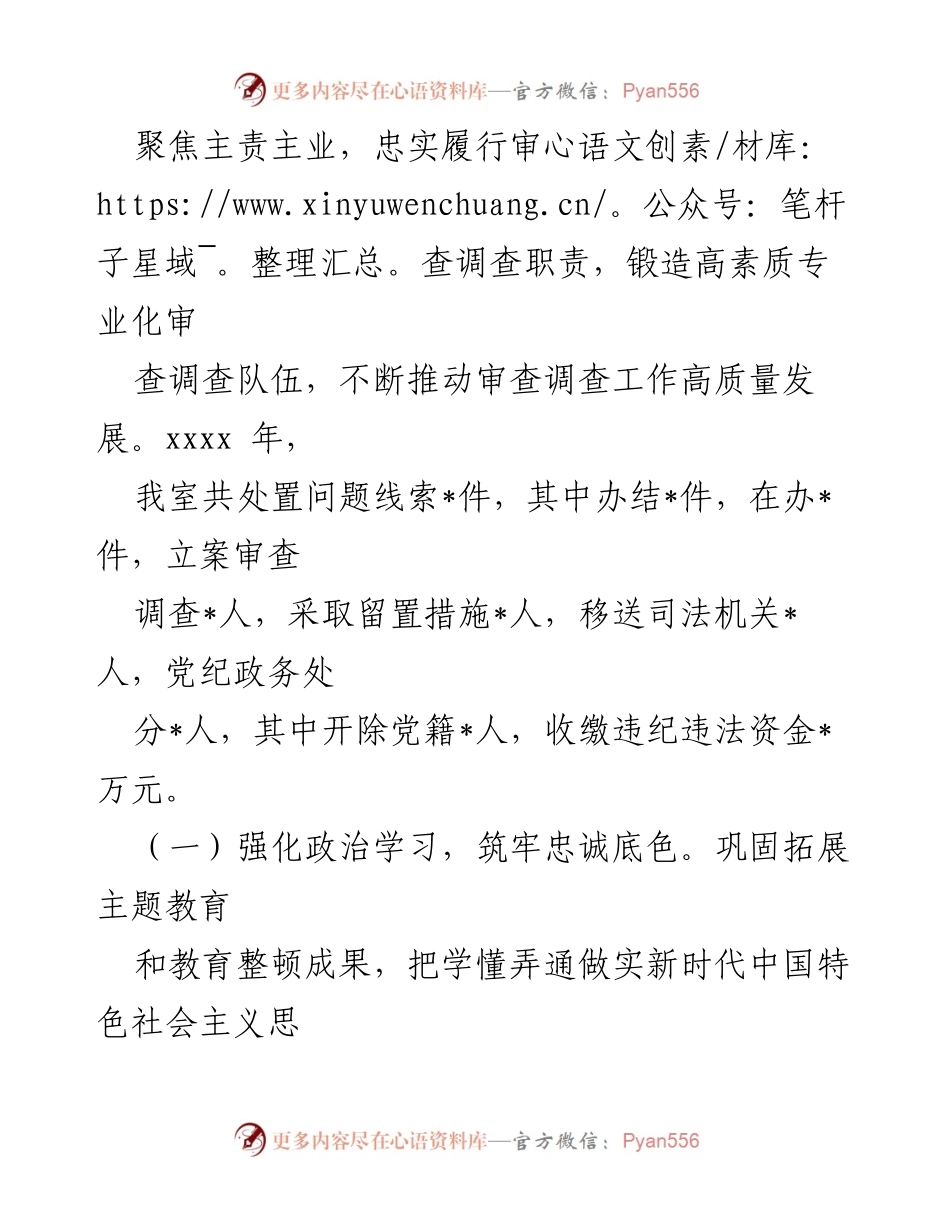 [工作总结] 纪检监察室 - 2024年工作总结与2025年工作计划报告.docx_第2页