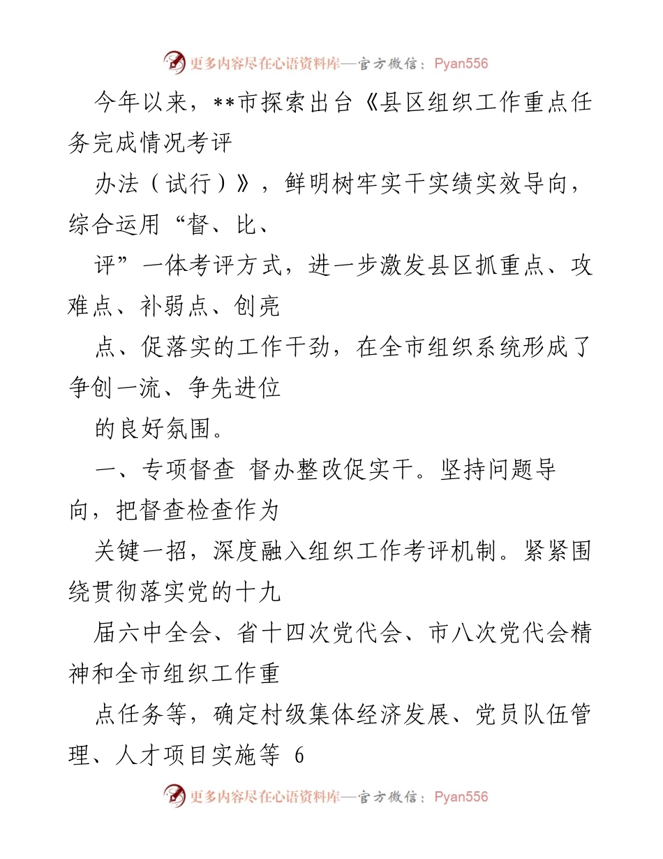 [工作总结] 组织工作考评 - 《县区组织工作重点任务考评办法（试行）》实施成效总结.docx_第1页