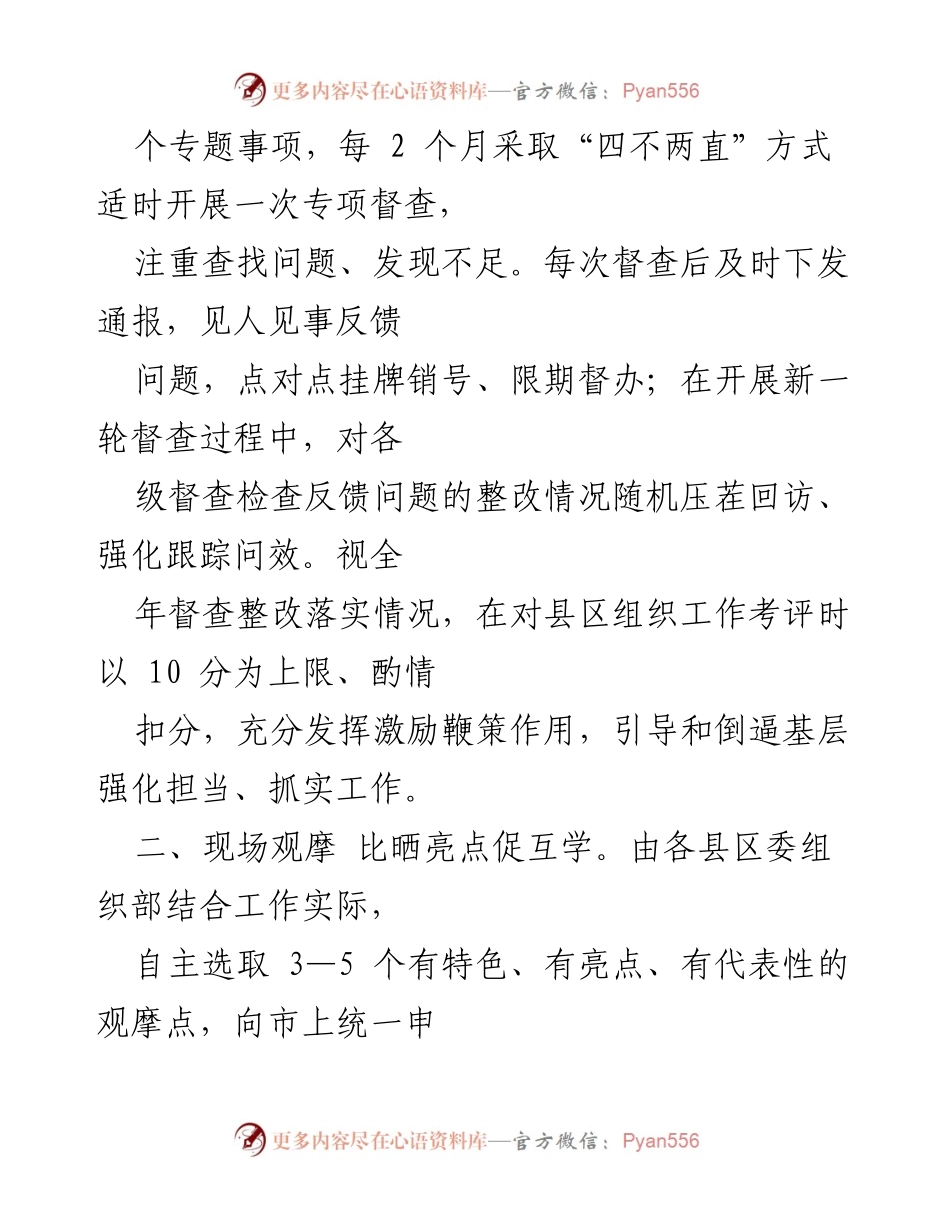 [工作总结] 组织工作考评 - 《县区组织工作重点任务考评办法（试行）》实施成效总结.docx_第2页