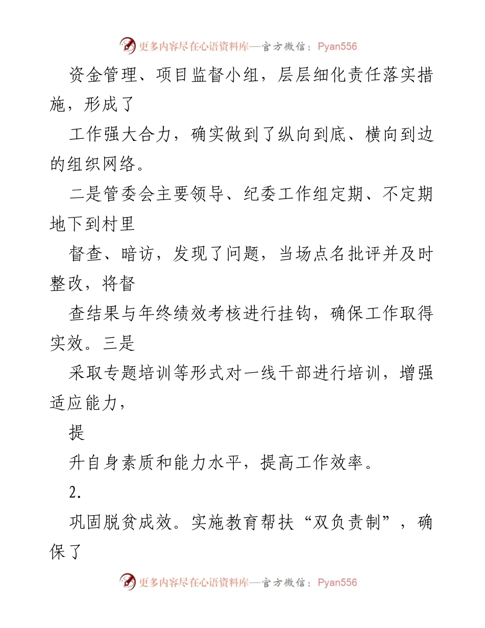 [工作总结] 管委会 - 2023年乡村振兴上半年工作总结及下一步计划.docx_第2页