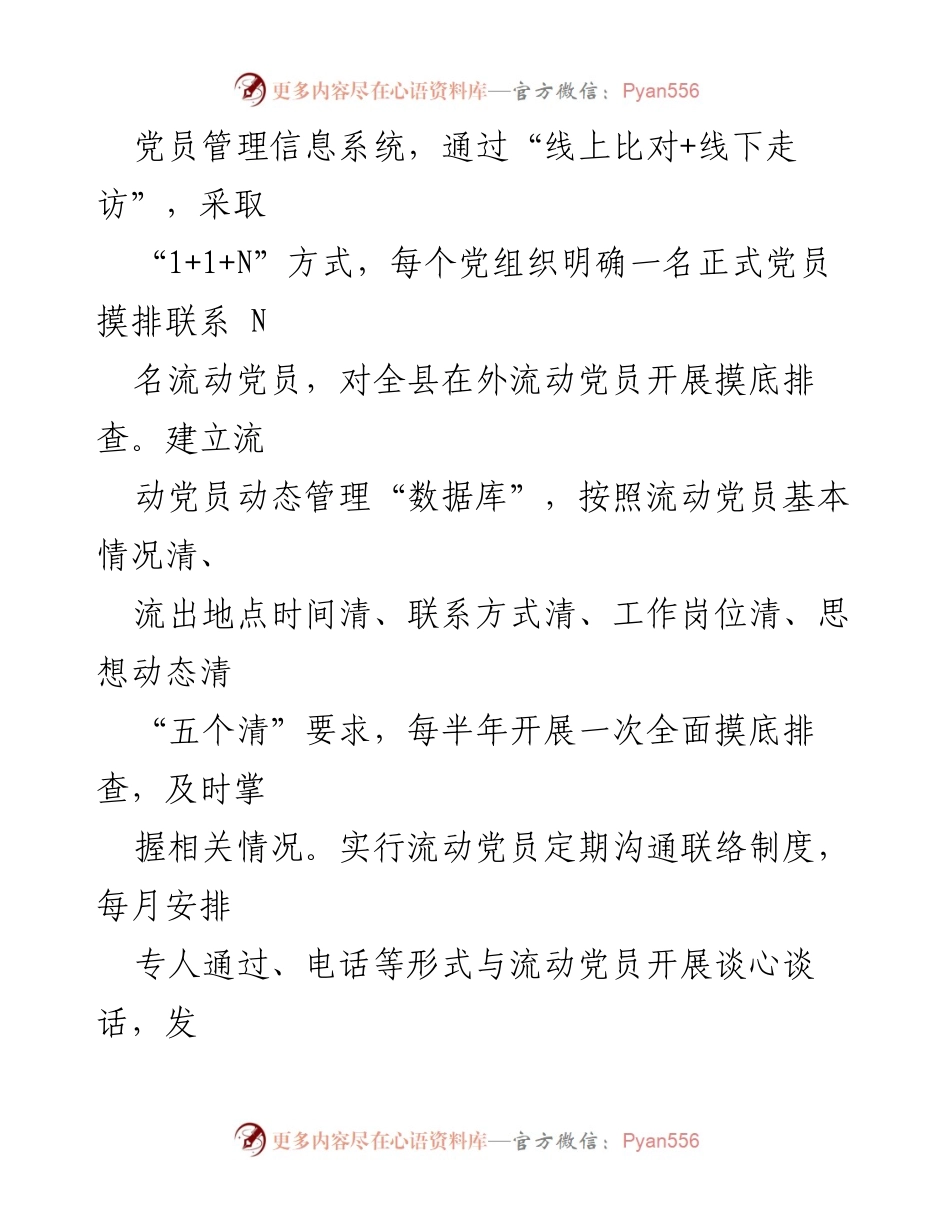 [工作总结] 流动党员管理 - 提高流动党员教育管理质效的“1234”工作法实施总结.docx_第2页