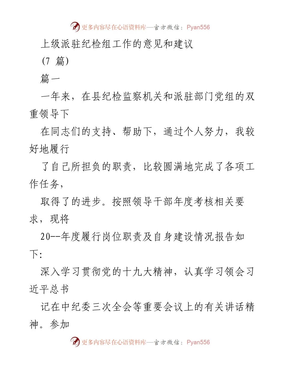 [工作总结] 纪检组年度工作 - 纪检干部年度履职报告与党风廉政建设落实情况.docx_第1页