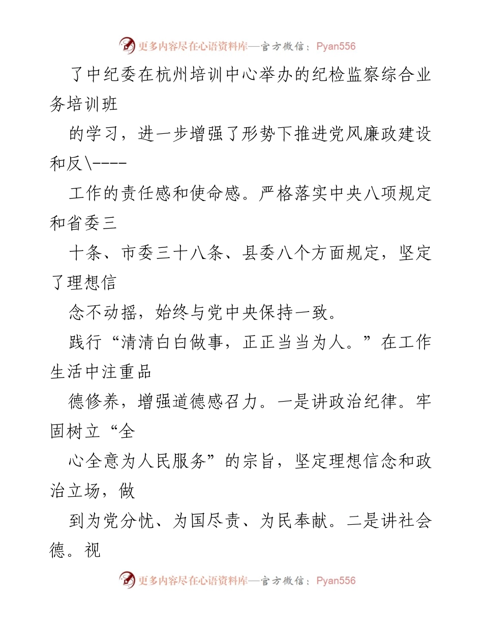 [工作总结] 纪检组年度工作 - 纪检干部年度履职报告与党风廉政建设落实情况.docx_第2页