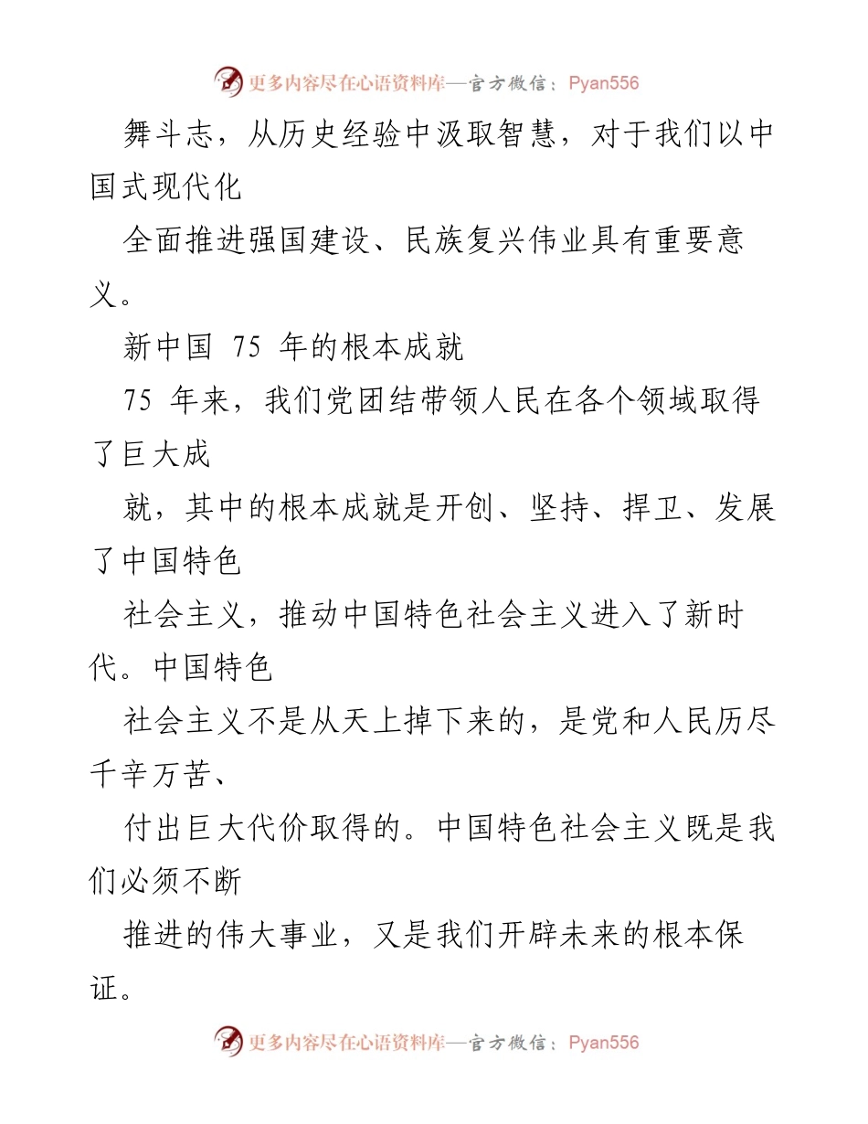 [工作总结] 纪念新中国成立75周年 - 新中国75年的光辉历程与根本成就总结.docx_第2页