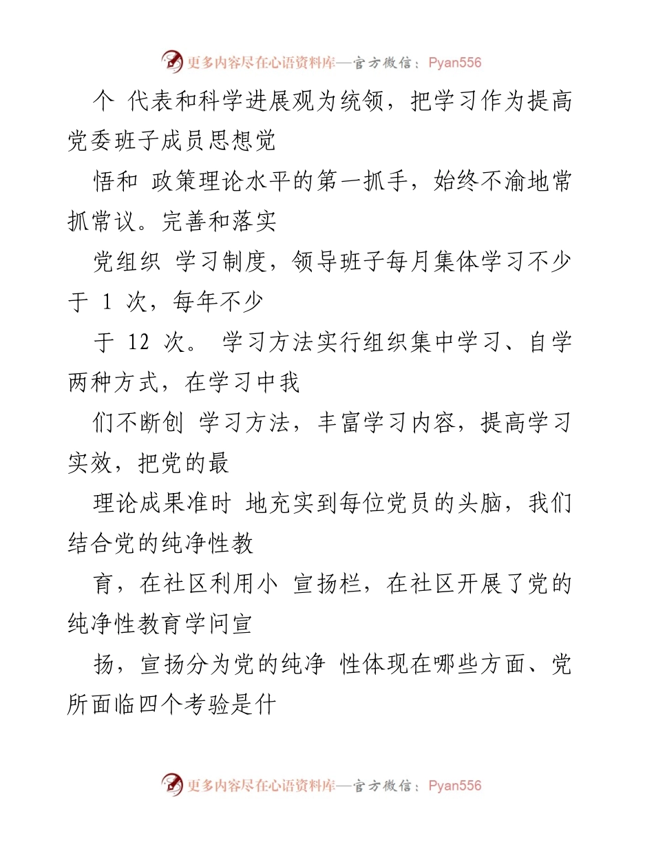 [工作总结] 社区党建 - 2023年上半年社区党建工作总结报告.docx_第2页