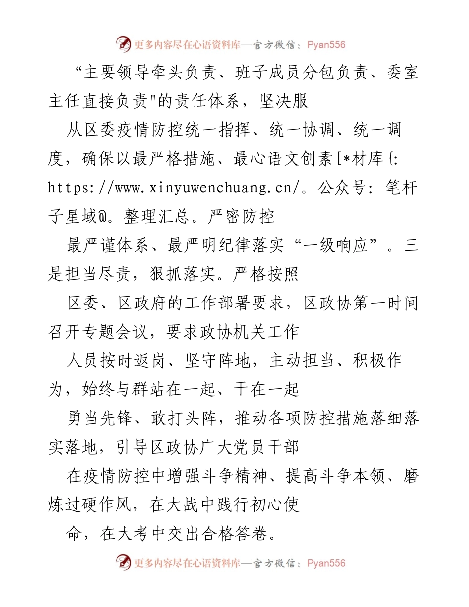 [工作总结] 疫情防控 - 坚决落实疫情防控责任，强化群防群治机制.docx_第2页