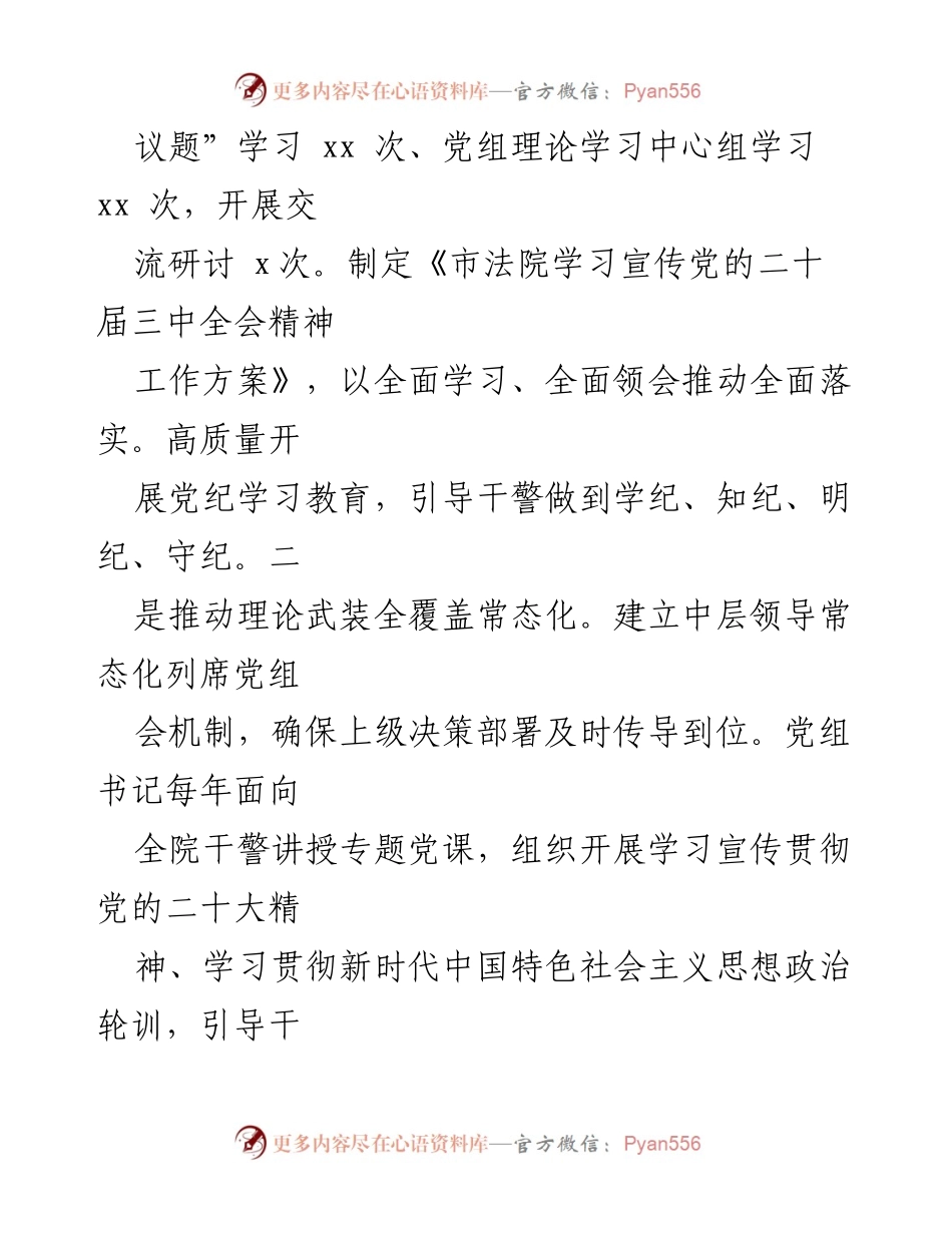 [工作总结] 法院党组 - 2024年度全面从严治党主体责任履行情况报告.docx_第2页