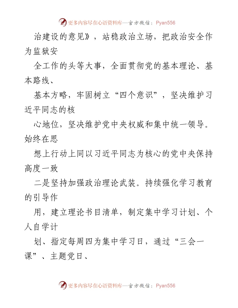 [工作总结] 监狱党建 - 监狱“一单位一品牌”建设推进工作总结.docx_第2页