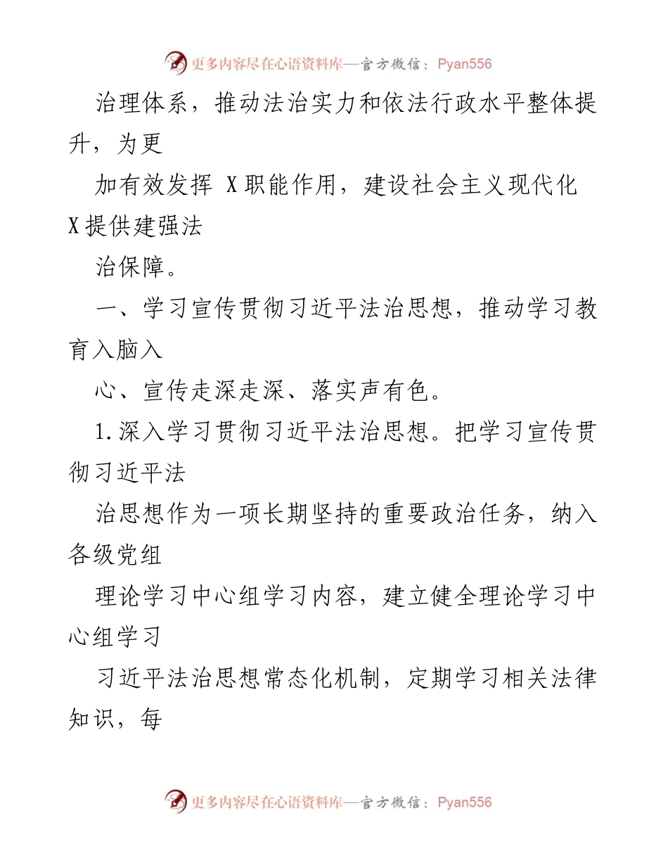 [工作总结] 法治政府建设 - 2023年法治政府建设工作要点及实施方案.docx_第2页