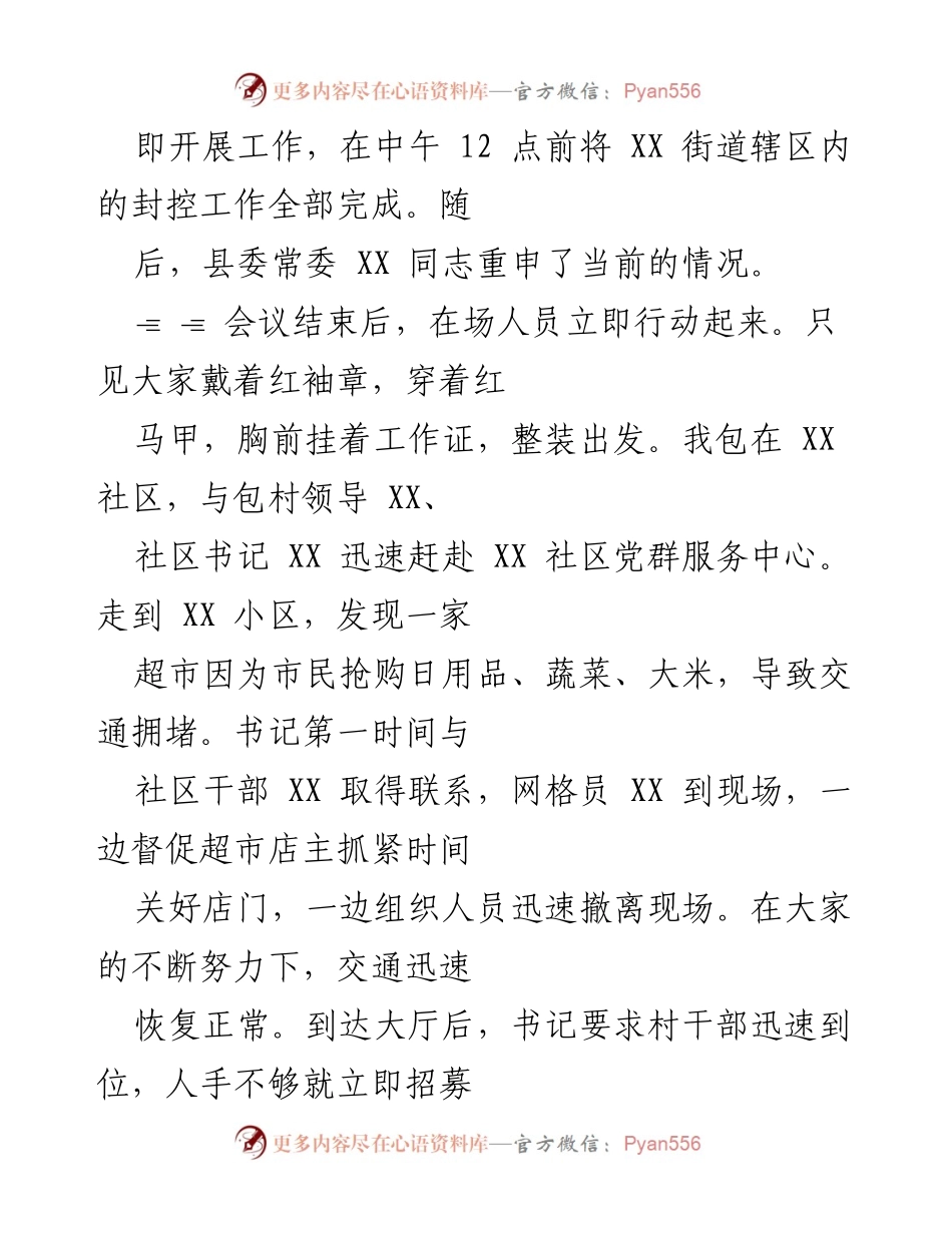 [工作总结] 疫情防控 - XX县街道全城静默工作纪实.docx_第2页