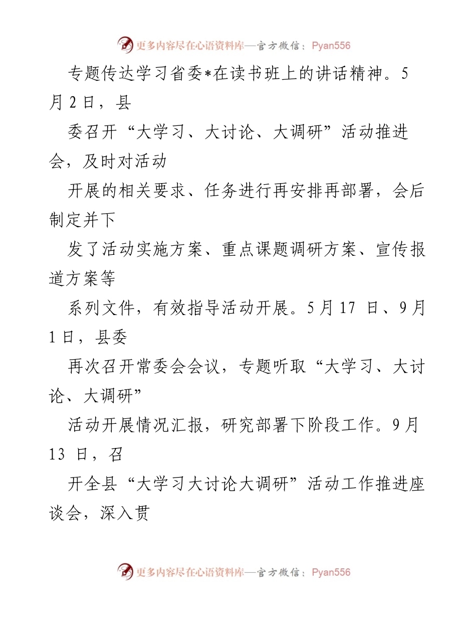 [工作总结] 活动总结 - 大学习大讨论大调研活动情况总结报告.docx_第2页