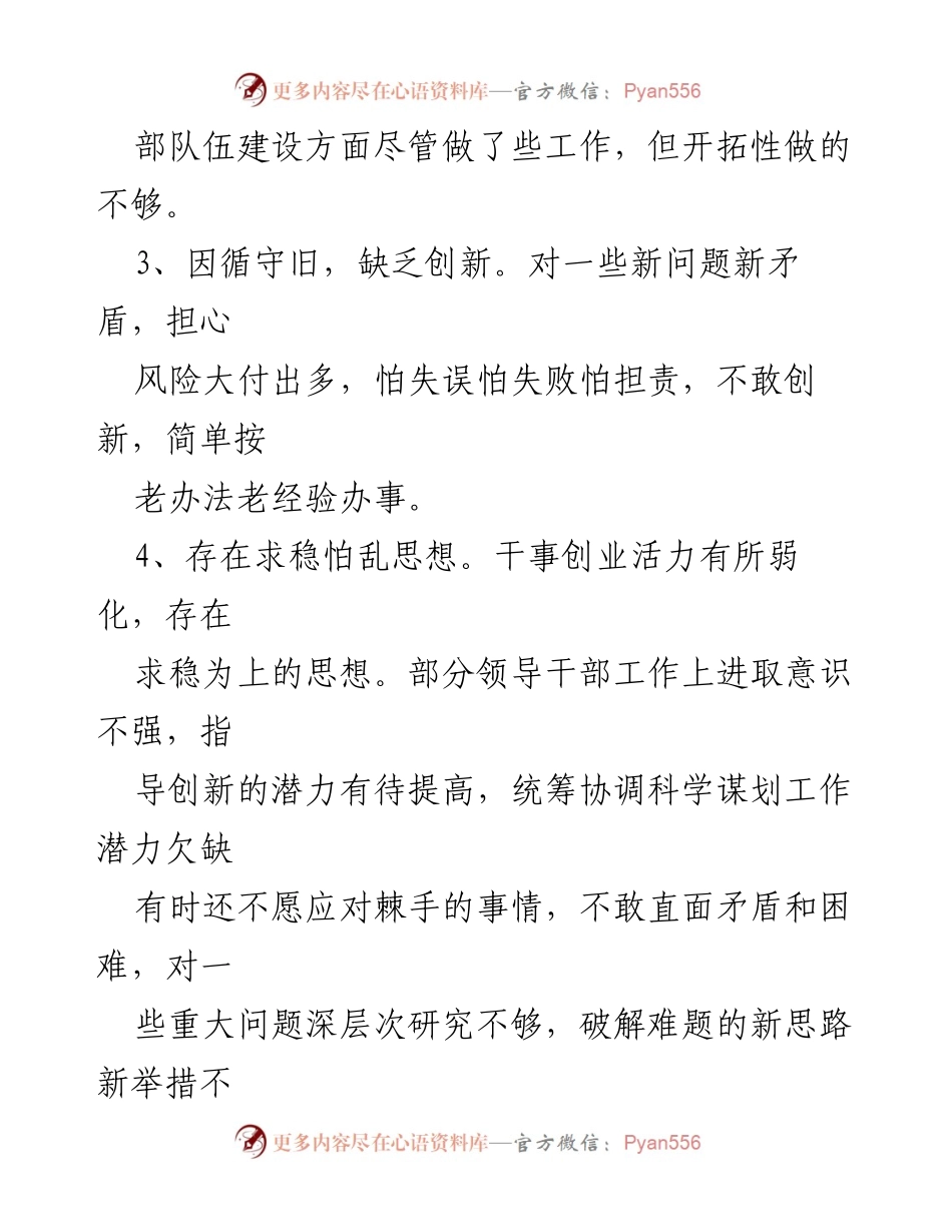 [工作总结] 生活会 - 2023年生活会批评意见汇编.docx_第2页