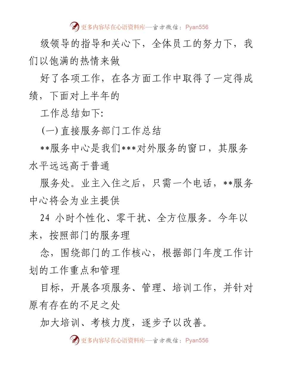 [工作总结] 物业公司 - 2022年上半年物业服务工作总结报告.docx_第2页