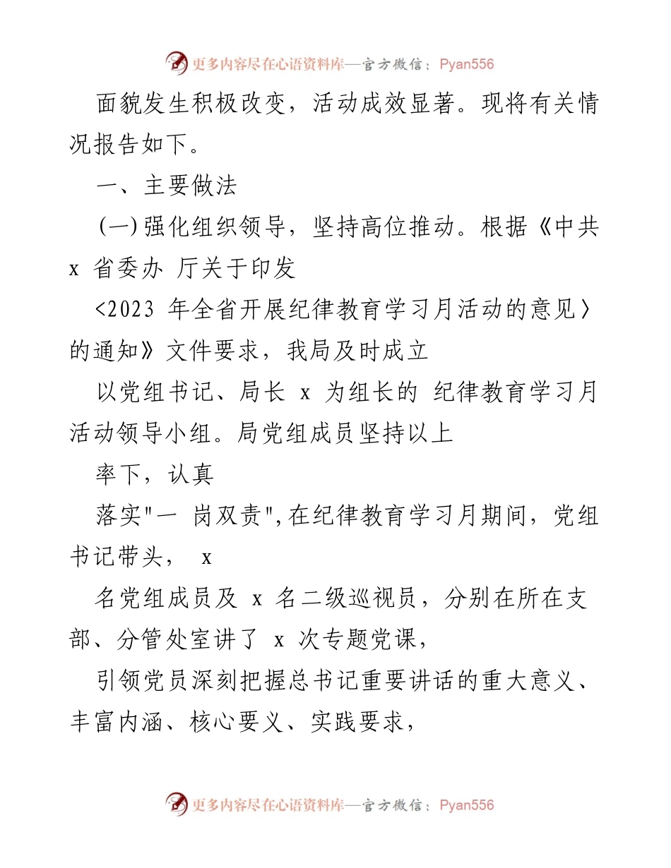[工作总结] 纪律教育学习月活动 - 2023年纪律教育学习月活动总结报告.docx_第2页