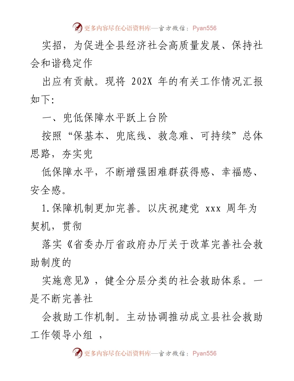 [工作总结] 民政部门 - 202X年度民政工作高质量发展综合考评汇报.docx_第2页