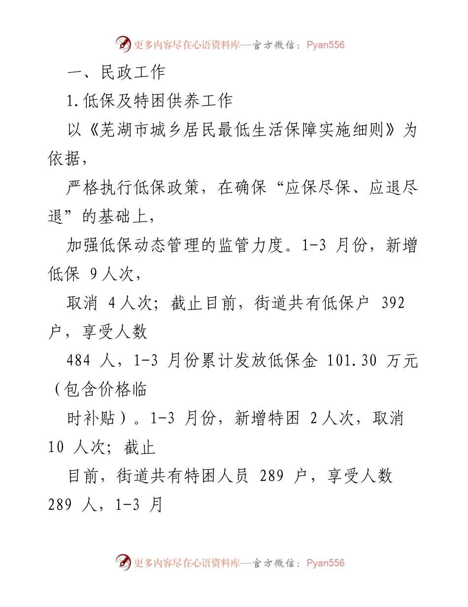 [工作总结] 第一季度 - 2023年各单位第一季度工作总结汇编.docx_第2页