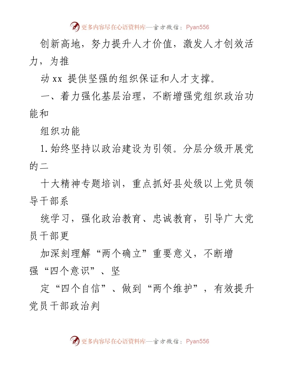 [工作总结] 组织人事工作会议 - 2023年某单位组织人事工作要点总结.docx_第2页